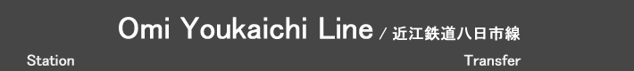 Omi Youkaichi Line