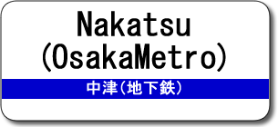Nakatsu(OsakaMetro)  Station