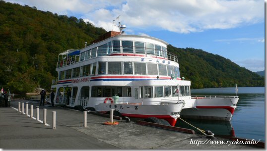 十和田湖観光船