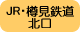 JR・樽見鉄道北口