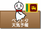 ベントタの天気予報