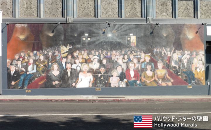 ハリウッド・スターの壁画