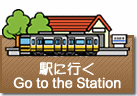 駅に行く / Go to the Station