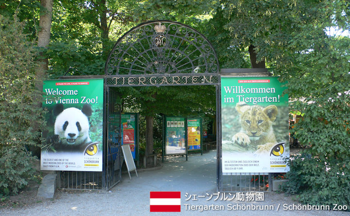シェーンブルン動物園