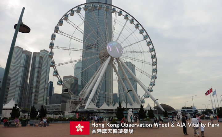 Hong Kong Observation Wheel & AIA Vitality Park