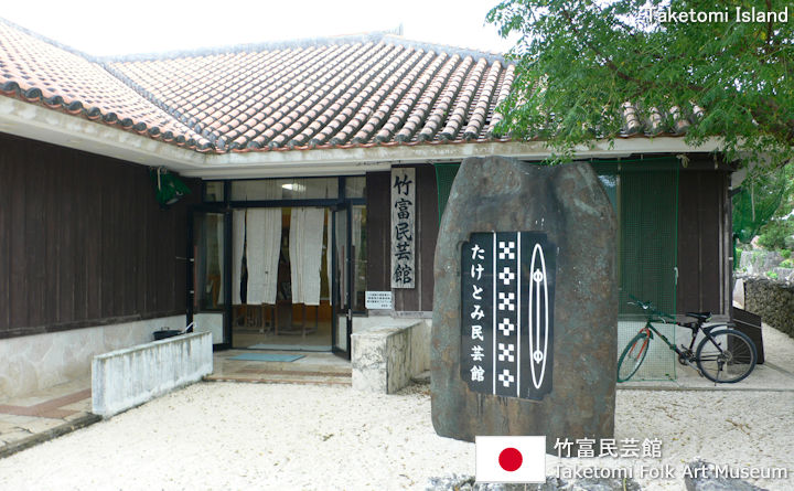 Taketomi Folk Art Museum