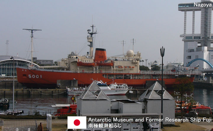 Antarctic Museum and Former Research Ship Fuji Tourist Guide