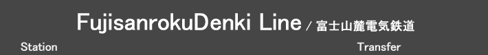 FujisanrokuDenki Line
