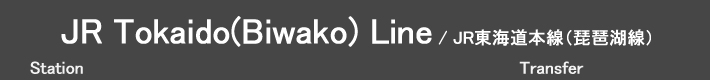 JR Tokaido(Biwako) Line