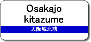 Osakajokitazume Station