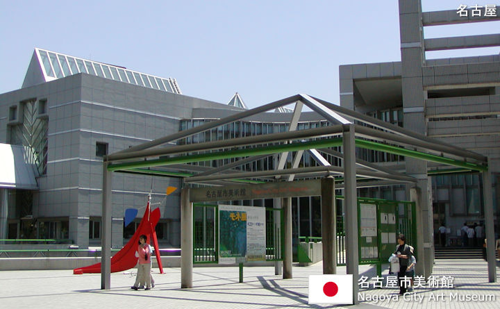 名古屋市美術館の観光ガイド