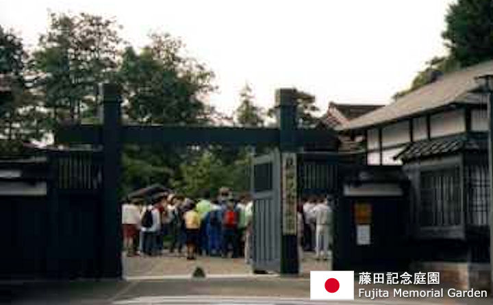 藤田記念庭園の観光ガイド