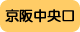 京阪中央口