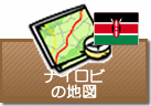 ナイロビの地図