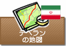 テヘランの地図