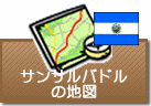サンサルバドルの地図