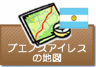 ブエノスアイレスの地図