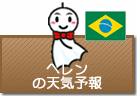 ベレンの天気予報