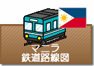 マニラ鉄道路線図
