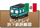 モンテレイ地下鉄路線図