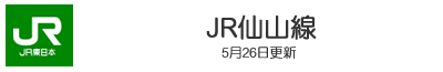 JR仙山線