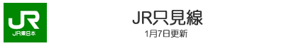 JR只見線