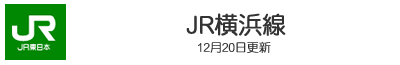 JR横浜線