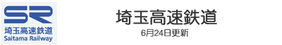 埼玉高速鉄道埼玉スタジアム線