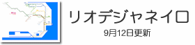 リオデジャネイロ鉄道路線図