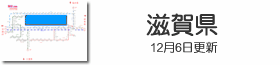 滋賀県鉄道路線図