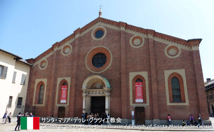 サンタ・マリア・デッレ・グラツィエ教会の観光ガイド