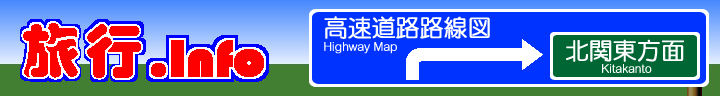 北関東方面高速道路路線図